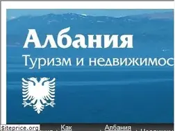 Sites similar to albania-for-you.ru