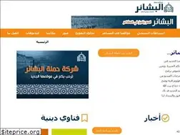 Sites similar to albashaer.com.sa