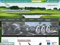 Sites similar to albatrossgolf.com.ua