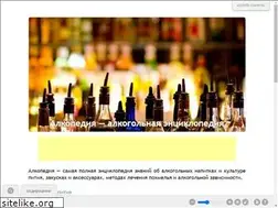 Sites similar to alcopedia.ru