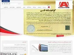Sites similar to alcostone.ir