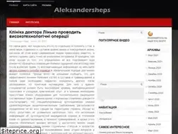 Sites similar to aleksandersheps.ru