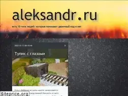 Sites similar to aleksandr.ru