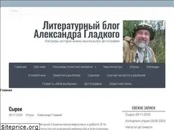 Sites similar to aleksandrgladkiy.ru