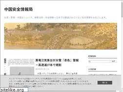 Sites similar to alertchina.com