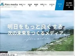 Sites similar to alex-media.co.jp