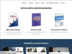 Sites similar to alexbabushkin.ru