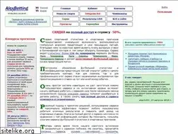 Sites similar to alexbetting.info