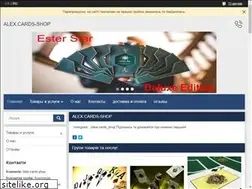 Sites similar to alexcards-shop.com.ua