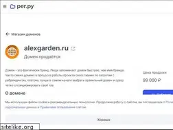 Sites similar to alexgarden.ru