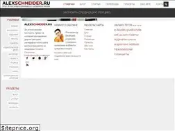 Sites similar to alexschneider.ru