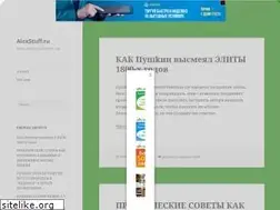 Sites similar to alexstuff.ru
