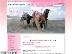 Sites similar to alexwan.jp