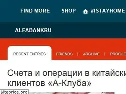 Sites similar to alfabankru.livejournal.com