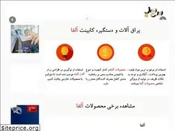 Sites similar to alfaco5.ir