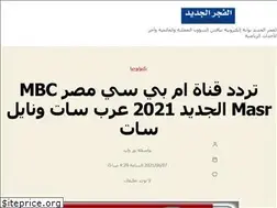 Sites similar to alfajraljadeed.com