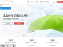 Sites similar to ali-exmail.cn