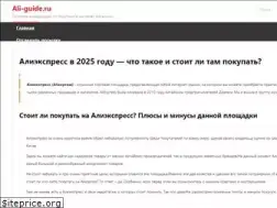 Sites similar to ali-guide.ru