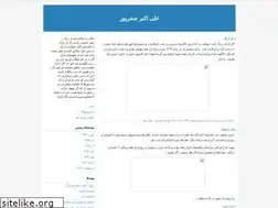 Sites similar to aliakbarsafarpour.blogfa.com