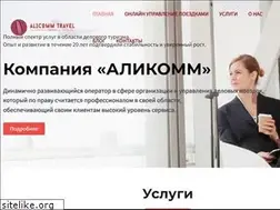 Sites similar to alicomm.ru