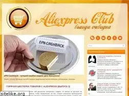 Sites similar to aliexpress-club.ru