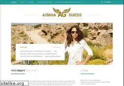 Sites similar to alina-guess.ru