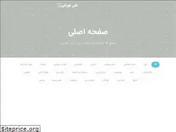 Sites similar to alinoorani.ir