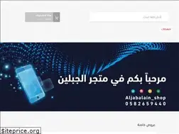 Sites similar to aljabalainshop.com
