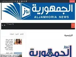 Sites similar to aljamhoria.net