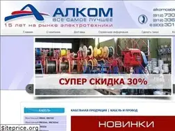 Sites similar to alkomcable.ru