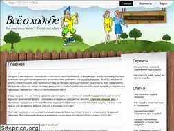 Sites similar to all-about-walk.ru