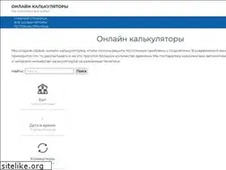 Sites similar to all-calculators.ru