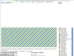 Sites similar to all-castles.com