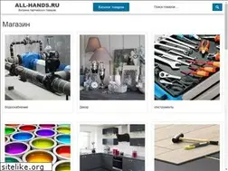 Sites similar to all-hands.ru