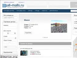 Sites similar to all-malls.ru