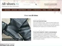 Sites similar to all-shoes.ru