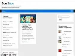 Sites similar to all-tarot.ru