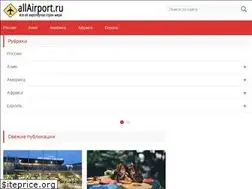 Sites similar to allairport.ru