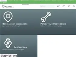Sites similar to allbikes.by