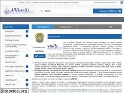 Sites similar to alldetails.com.ua