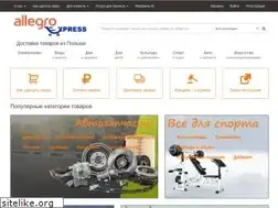 Sites similar to allegroexpress.ru