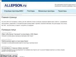Sites similar to allepson.ru