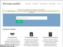 Sites similar to allerrorcodes.ru
