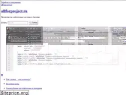 Sites similar to allforproject.ru