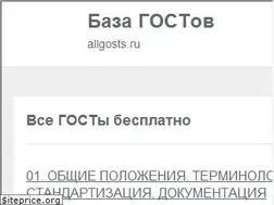 Sites similar to allgosts.ru