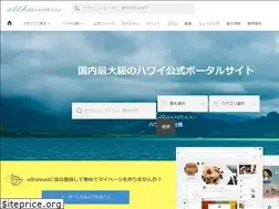 Sites similar to allhawaii.jp