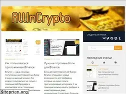 Sites similar to allincrypto.ru
