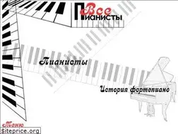 Sites similar to allpianists.ru