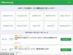 Sites similar to allpromos.jp