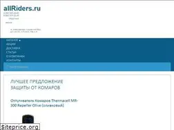 Sites similar to allriders.ru